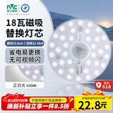 雷士（NVC）led灯盘吸顶灯替换灯芯圆形灯管灯条贴片灯板18瓦白光6500K