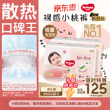好奇（Huggies）铂金装小桃裤拉拉裤箱装XXXL64片尿不湿【透爽散热】