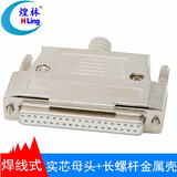 煌林（HLing） DB37P针 焊线式插头 接头 二排37针并口接插头 37芯焊接头/插头 接插件 白胶镀金实芯母头+长螺杆金属外壳5套