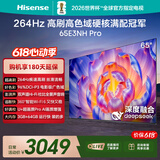 海信电视65E3NH Pro 65英寸【价保618】264Hz高刷 高色域 Hi-Fi音响 智能Wi-Fi6 大内存平板电视