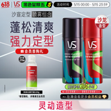 沙宣发胶强力型定型喷雾50ml+肆意型定型喷雾50ml套装12H持久造型男女