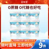 简爱X PLUS会员联名款 0%蔗糖无代糖低温酸奶135g*9杯 源头直发
