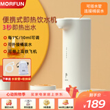 魔凡（MORFUN）即热式饮水机秒速即热家用小型热水机上置式桌面水吧便携式迷你烧水机出差旅游可携带冲奶器 MF211-珍珠白即热型