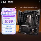 华硕TUF GAMING B760M-PLUS D4重炮手主板  CPU 14700K/14600KF/13400F（Intel B760/LGA 1700）