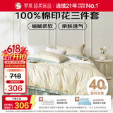 罗莱家纺100%纯棉床上三件套 ins风床笠被套床单套件150*215cm 