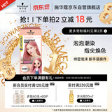 施华蔻（Schwarzkopf）斐丝丽泡泡染发乳9.5-89西柚雾粉 染发泡泡潮流彩染男女通用