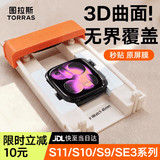 图拉斯【双片装S11/S10】适用苹果手表s11保护膜s11手表膜s10通用apple watch保护膜s11保护膜applewatch 【新42mm表盘】双片装丨赠贴膜神器 iWatch S11/S