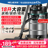 美菱家用吸尘器工业大功率超强吸力商用装修美缝专用酒店车用办公室地毯开荒桶式强力吸尘机