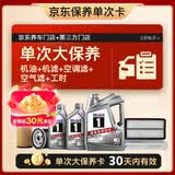 美孚（Mobil）银美0W-20机油6L+机滤+空调滤+空气滤+工时单次大保养
