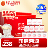 内廷上用北京同仁堂即食燕窝70g*12瓶礼盒送妈妈生日礼物送女友孕妇滋补品