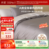 水星家纺四件套床上纯棉100%a类全棉透气被套床笠双人1.5米×2米床灰