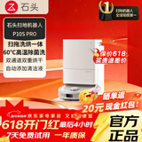 石头（roborock）扫地机器人P10S Pro/P20扫拖洗烘一体机 自动集尘热水洗拖布烘干补水擦地拖地洗地机器人 扫拖洗烘一体P10S PRO水箱版【95新】 11000pa大吸力+60℃高温除