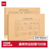 得力（deli）凭证封面100张245*145空白凭证封面KPJ103会计记账牛皮纸封皮装订存档财务办公用品 50套22014