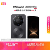 HUAWEI Mate 80 Pro 麒麟9030 12GB+512GB曜石黑 第二代红枫影像 鸿蒙AI 户外探索模式 鸿蒙系统华为手机