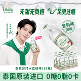 泰象苏打汽泡水 荔枝味无糖 325ml*12瓶 整箱装