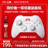 北通鲲鹏20无线游戏手柄AI智控双切扳机TMR震动蓝牙xbox类电脑PC手机steam电视NSswitch2体感深海迷航
