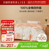 百丽丝水星家纺出品四件套床上纯棉100%全棉四件套被套床单被罩双人床上用品套件1.8m床