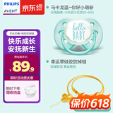 新安怡（AVENT）飞利浦安抚奶嘴进口硅胶0-6月你好小萌新-马卡龙蓝+硅胶防掉链