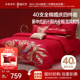 水星家纺结婚床上四件套纯棉100%红色婚庆床单被套新婚礼物龙凤1.8m家居馆