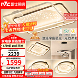 雷士（NVC）客厅吸顶灯具套餐现代中山简约北欧创意星空氛围星光灯星雨赠安装