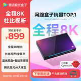 腾讯极光盒子5X 全程8K电视盒子 高清智能网络机顶盒 杜比视界/全景声蓝光云盘硬盘播放机 WiFi6无损音乐播放器