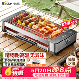 小熊（Bear）烤肉锅电烤盘电烤炉家用电烧烤炉烤串烤肉一体无浓烟全机可拆洗2100W双烤网烤盘DKL-G21P1
