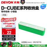 大有（Devon）工具箱D-Cube堆叠箱收纳盒办公室文具收纳箱分装盒收纳工具手提箱 3号箱