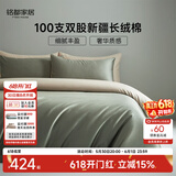 MIDO HOUSE铭都100支新疆长绒棉纯棉床上四件套贡缎被套纯棉套件 1.8m床笠款