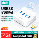 山泽USB3.0分线器 高速4口拓展坞 USB集线器HUB扩展坞 笔记本一拖四多口转换转接头延长线1.5米HUB01