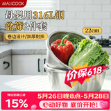 美厨（MAXCOOK）316L不锈钢盆筛2件套 22cm加厚洗菜盆沥水盆米筛味斗套装MCWA5721