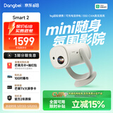 当贝Smart2 投影仪家用 高清便携云台投影机 千元智能家庭影院国家补贴（米家互联 氛围音响）
