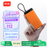 京选京东自有品牌【3C认证可上飞机】20000mAh55W快充自带线充电宝适用小米/苹果/华为橙色