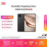 HUAWEI MatePad Mini 支持教育优惠 华为平板电脑小平板大手机 SIM卡版可通话移动办公12+256GB 曜石黑