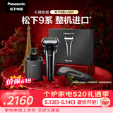 松下（Panasonic）巅峰9系清洁中心剃须刀电动往复式男士刮胡刀进口精钢五刀头净剃520情人节礼物LV9W礼盒价保618