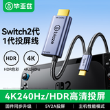 毕亚兹适用任天堂Switch1/2代投屏线HDR便携底座充电器typec转HDMI高清电视连接线ns2配件游戏转换拓展坞