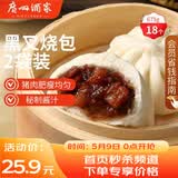 广州酒家黑叉烧包337.5g*2袋 18个 早餐早茶点心 面点包子速冻开学季