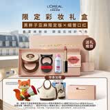 欧莱雅限定礼盒黑胖子气垫亚麻限定版200+细管口红615 520礼物