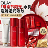 玉兰油（OLAY）大红瓶水乳液保湿抗皱紧致化妆品护肤品套装礼盒母亲节礼物白鹿