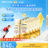 钙尔奇儿童液体柠檬酸钙150支 4岁+青少年 钙锌维生素DK VK2补钙片