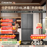 卡萨帝（Casarte）原石518L十字门冰箱MRA PLUS低氧窖藏保鲜594超薄零嵌入式一级能效 517同款 BCD-518WGCTDM4GUU1