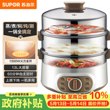 苏泊尔（SUPOR）电蒸锅 电煮锅电火锅火锅锅多功能锅家用蒸包子锅电热锅三层多用途锅13L可定时ZN28YK807 