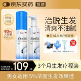 发迹米诺地尔酊生发喷雾90ml*2瓶5%浓度男女士防脱育发液治疗发际线斑秃脂溢性严重脱发药品搽剂官方旗舰店