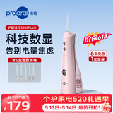 博皓（prooral）冲牙器5025Plus手持立式洗牙器带数显水牙线成人洁牙器牙结石清理神器 黛粉270ml【母亲节礼物】