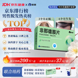 [仙琚] 非那雄胺片1mg*10片*3板*3盒