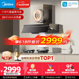 美的（Midea）【推荐新款小西梅油烟机AK10】AK7 PRO抽吸排油烟机家用28风量顶侧一体蒸汽洗AK7 PRO以旧换新