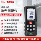 华盛昌（CEM）LDM-50T测距仪 手持式激光高精度电子尺红外量房仪双物理水平50米