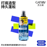 杰士派（GATSBY）海岸风造型蓬松水145ml持久蓬松自然高颅顶造型干发蓬蓬水