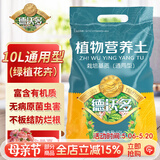 德沃多植物营养土通用10L园艺养花土种菜土壤盆栽种植土花卉有机基质土