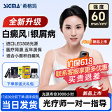希格玛308白癜风治疗仪西格玛UVB银屑病紫外线准分子激光光疗仪医院同款 【小面积高效顽固型】60强度SQ308PCAaFE