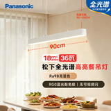 松下（Panasonic）一字餐厅吊灯高显色吸顶吊灯长条餐桌灯饰灯具36瓦 4000K